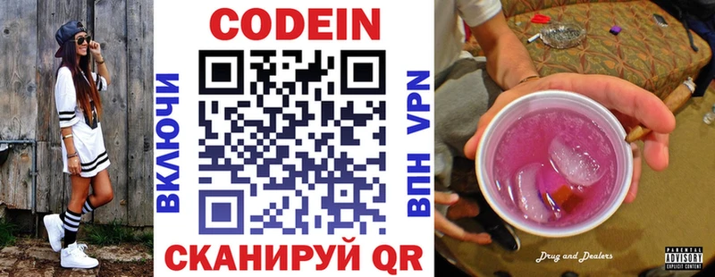 Кодеиновый сироп Lean Purple Drank  Купить  Чебаркуль 